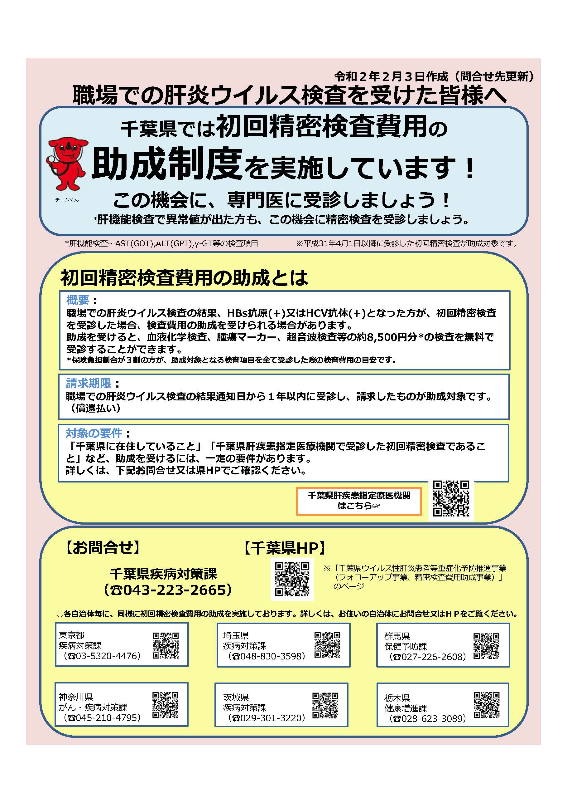 20250521chiba_02syokai-syokuiki.jpg