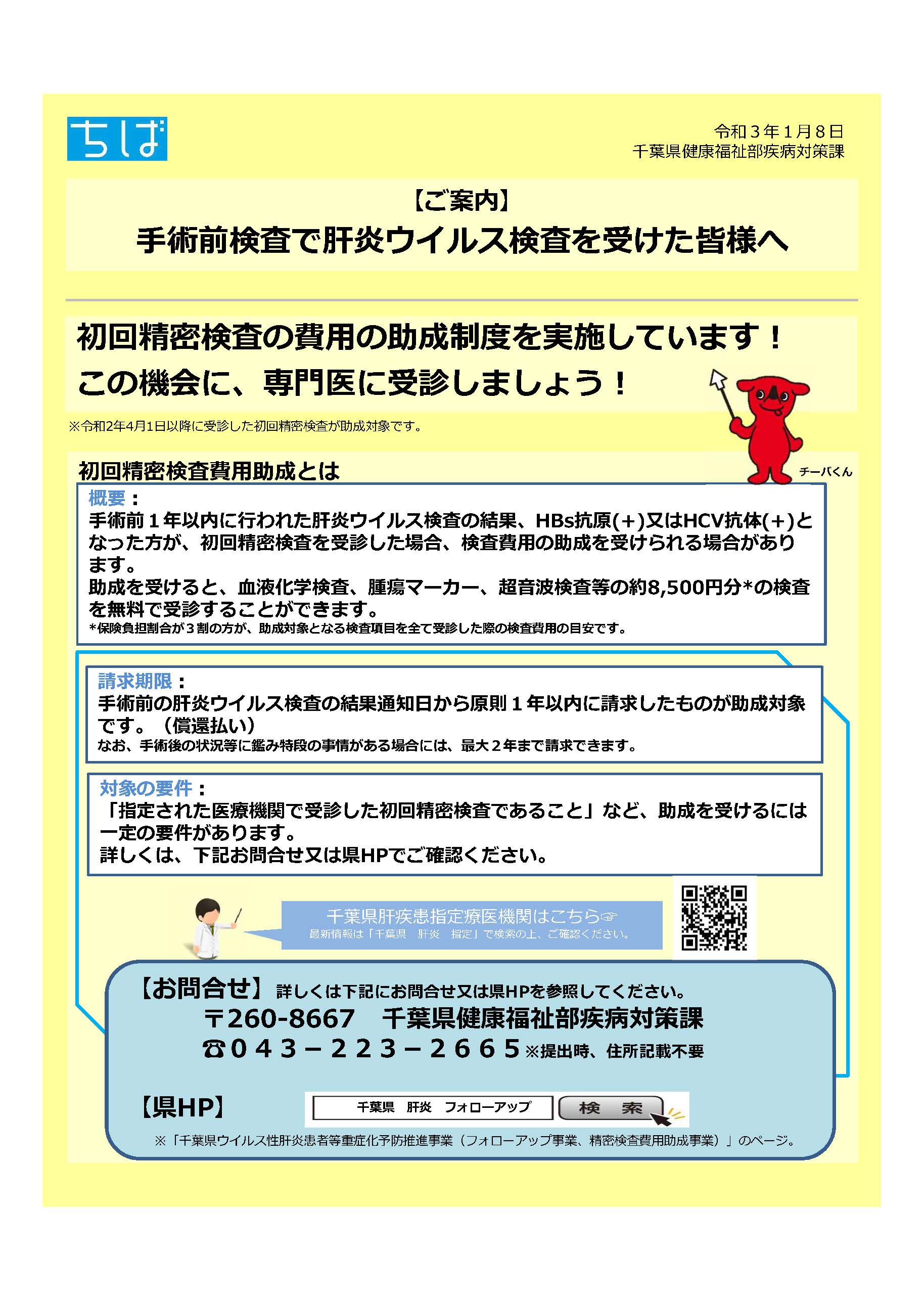 20250521chiba_04syokai-zyutuzen-syuusei.jpg