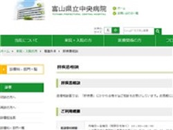 富山県立