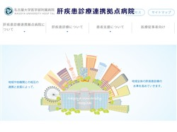名古屋大学拠点病院（新版）