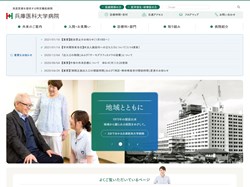 兵庫医科大HP2021.jpg