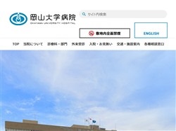 岡山大学病院