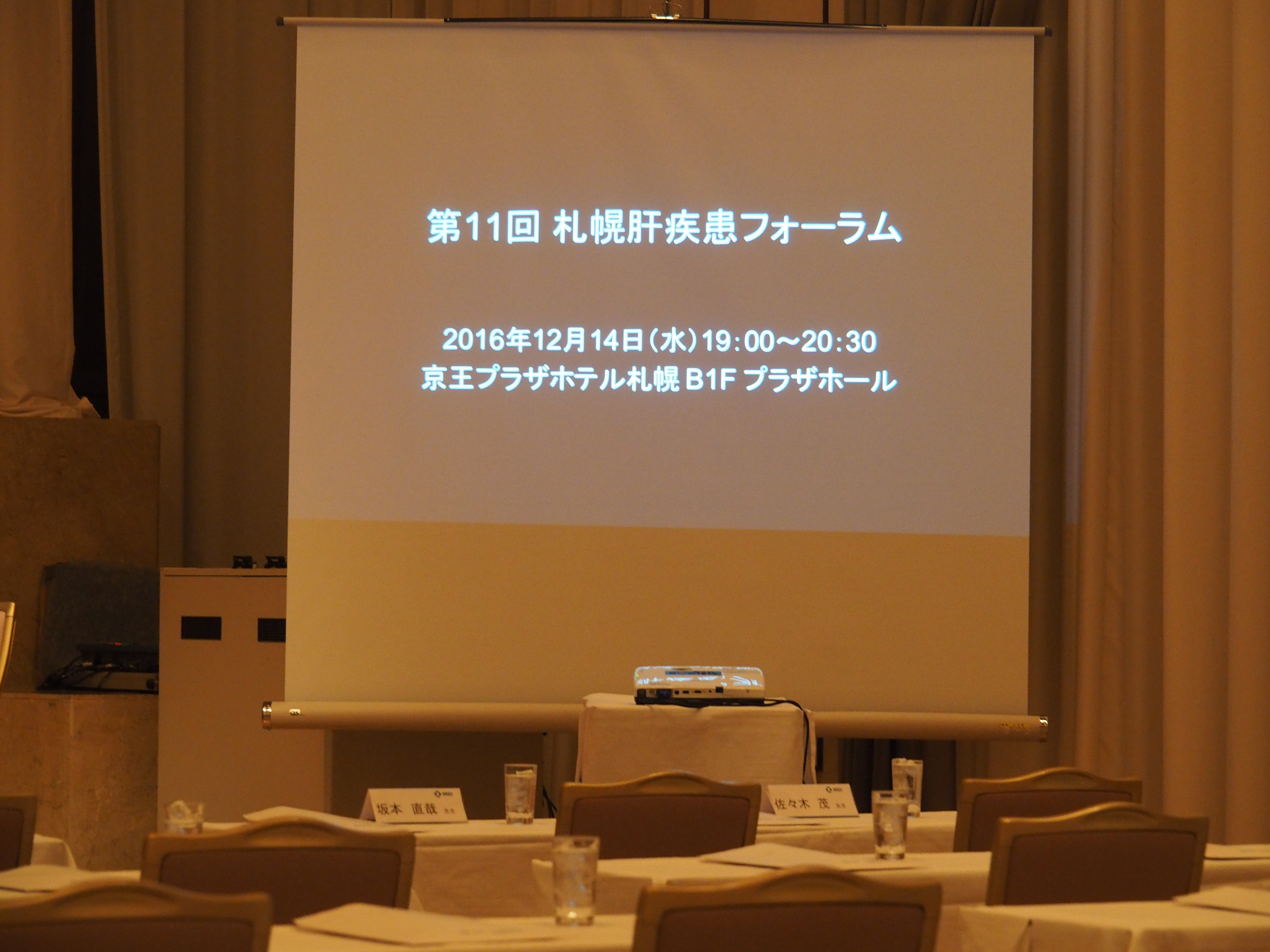 12月14日　北海道フォーラム1
