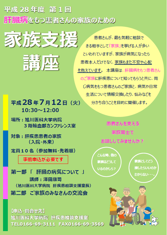 旭川1家族