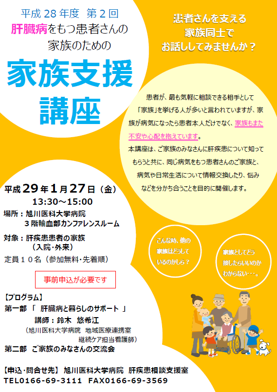 旭川2　家族