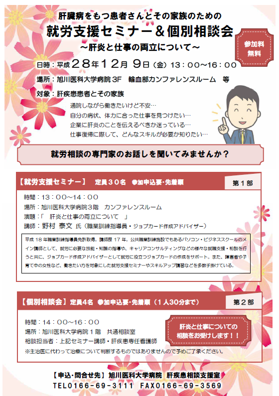 旭川2就労