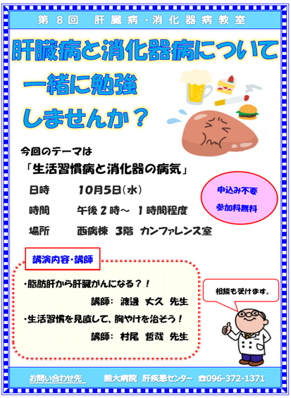 熊本（肝臓）