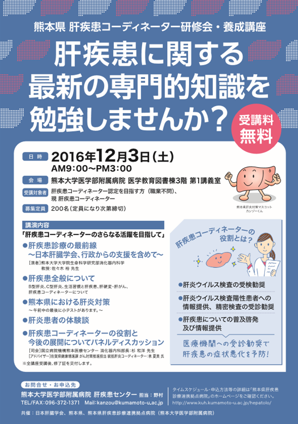 熊本養成講座1