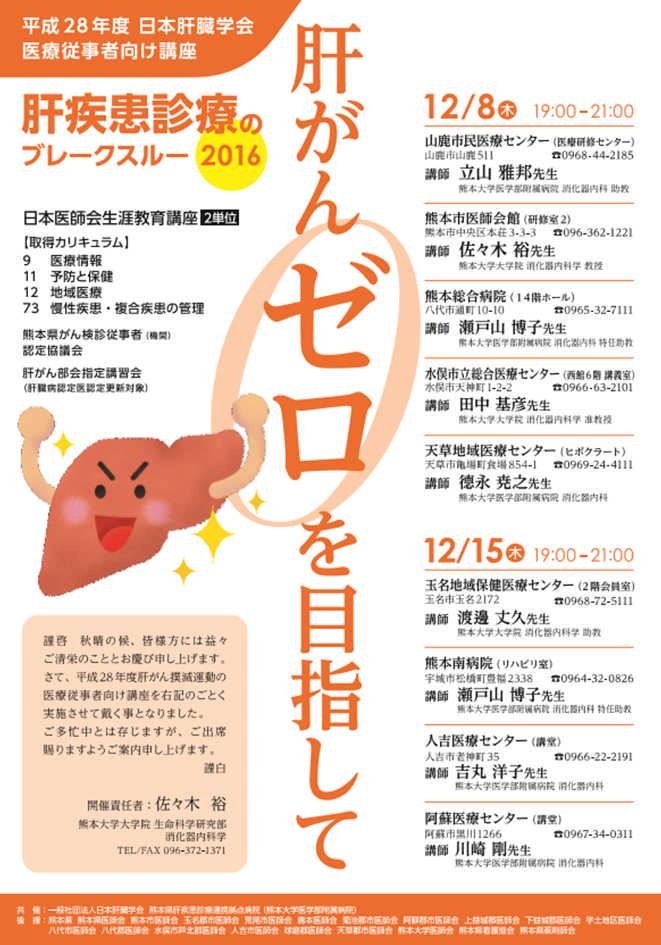 熊本養成講座