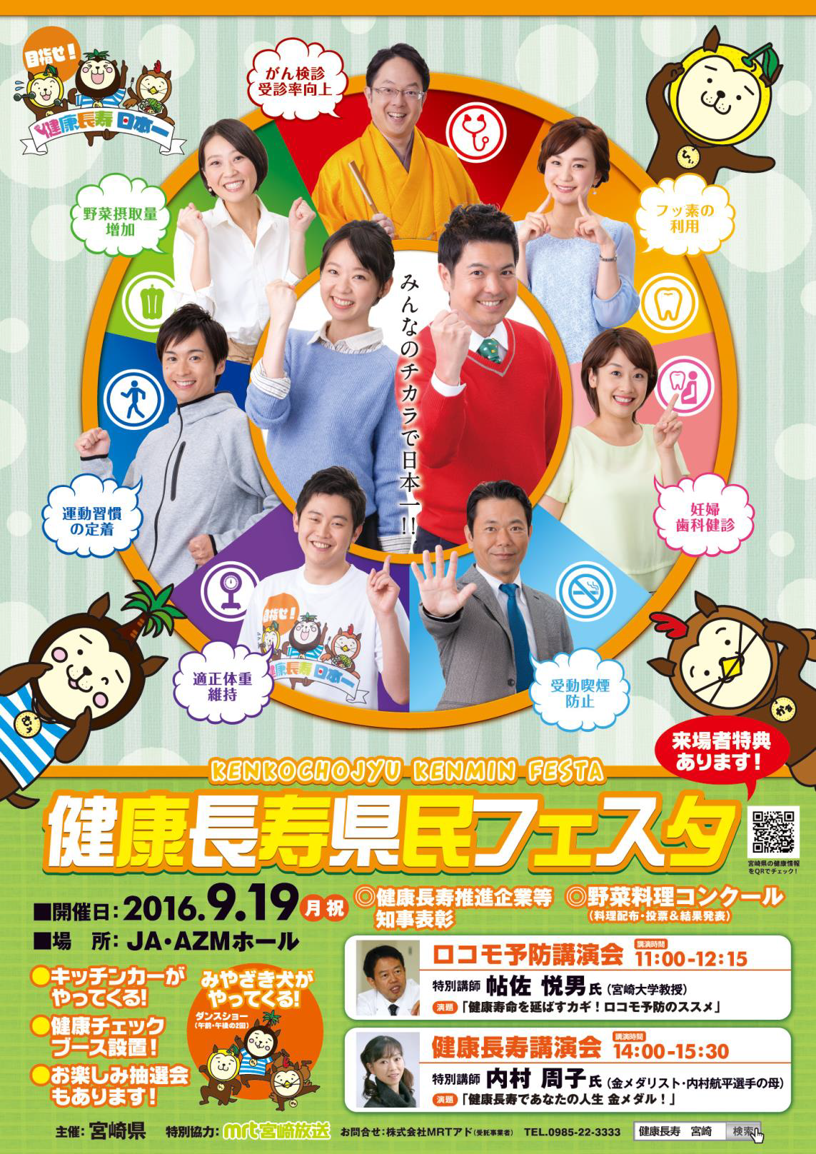宮崎（健康フェスタ）ポスター