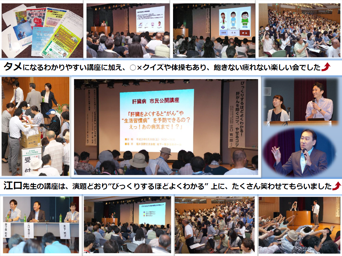 済生会病院(福井)市民講座2