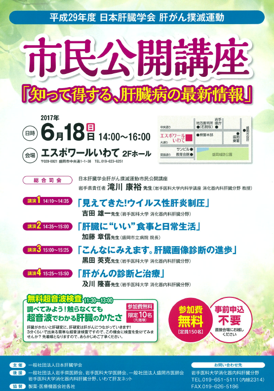 岩手医科大201706181