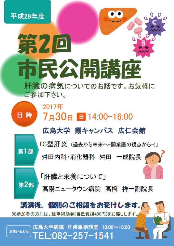 20170730広島大