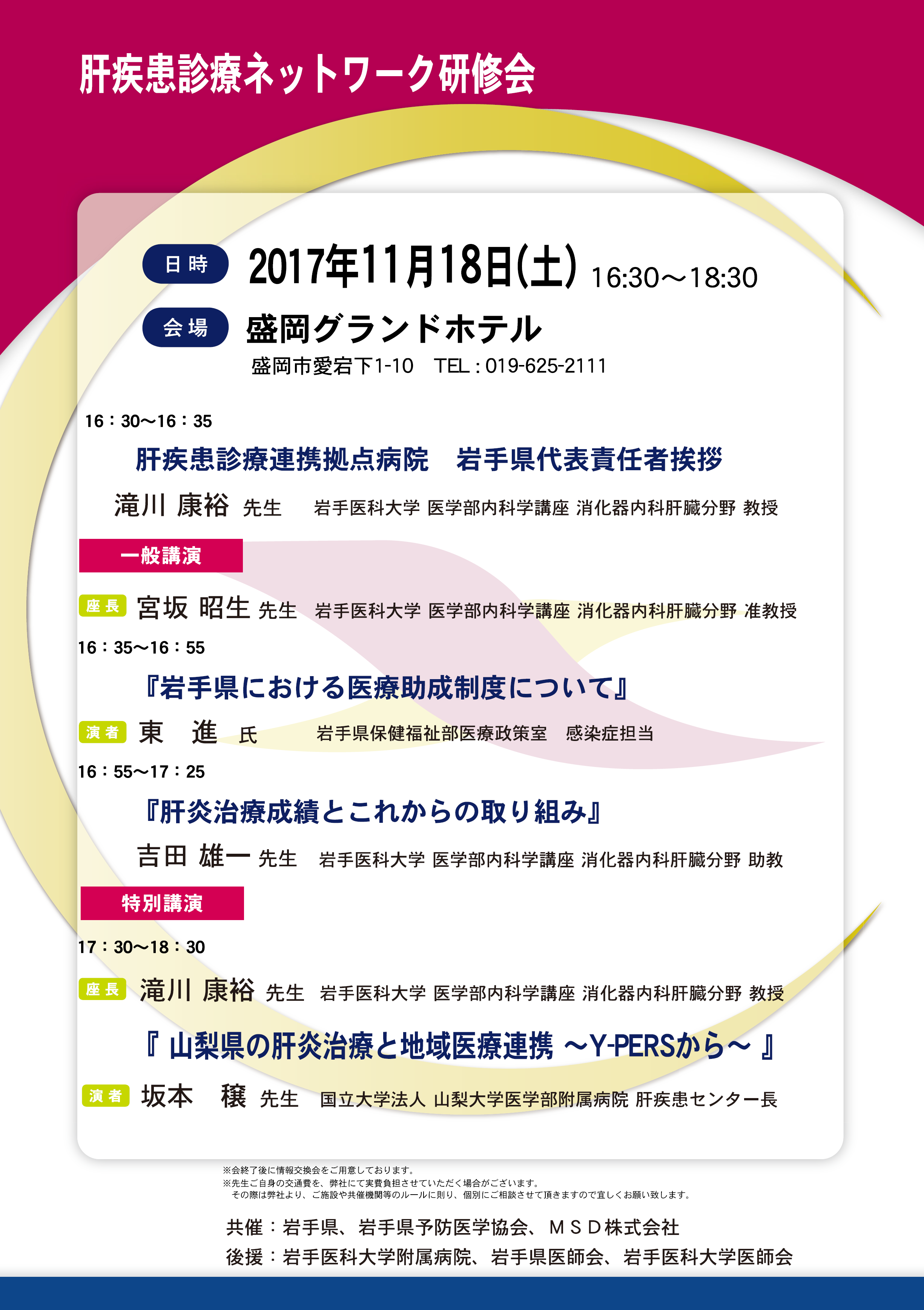 岩手医科大学11月18日 ポスター