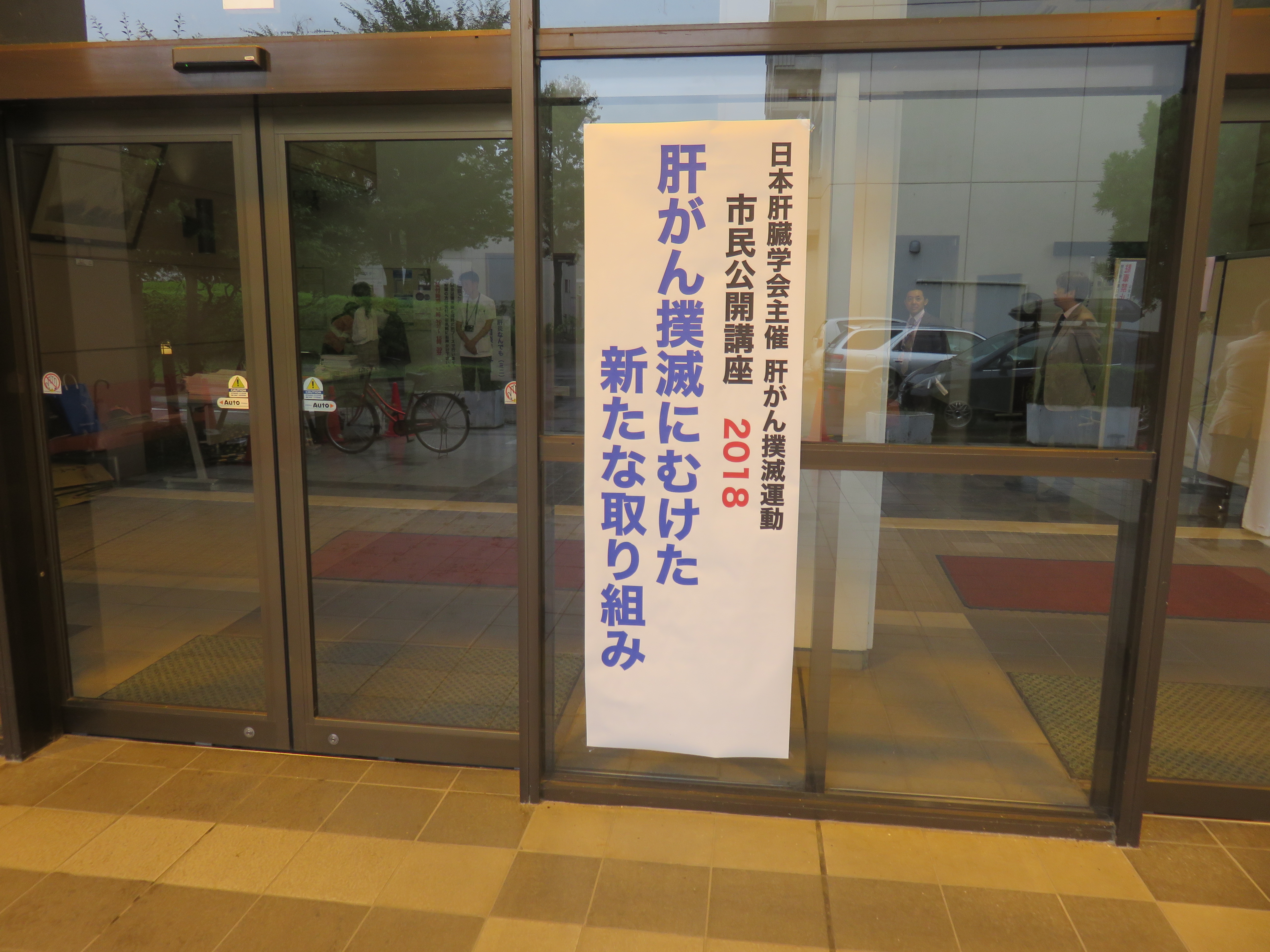 山梨大市民公開1