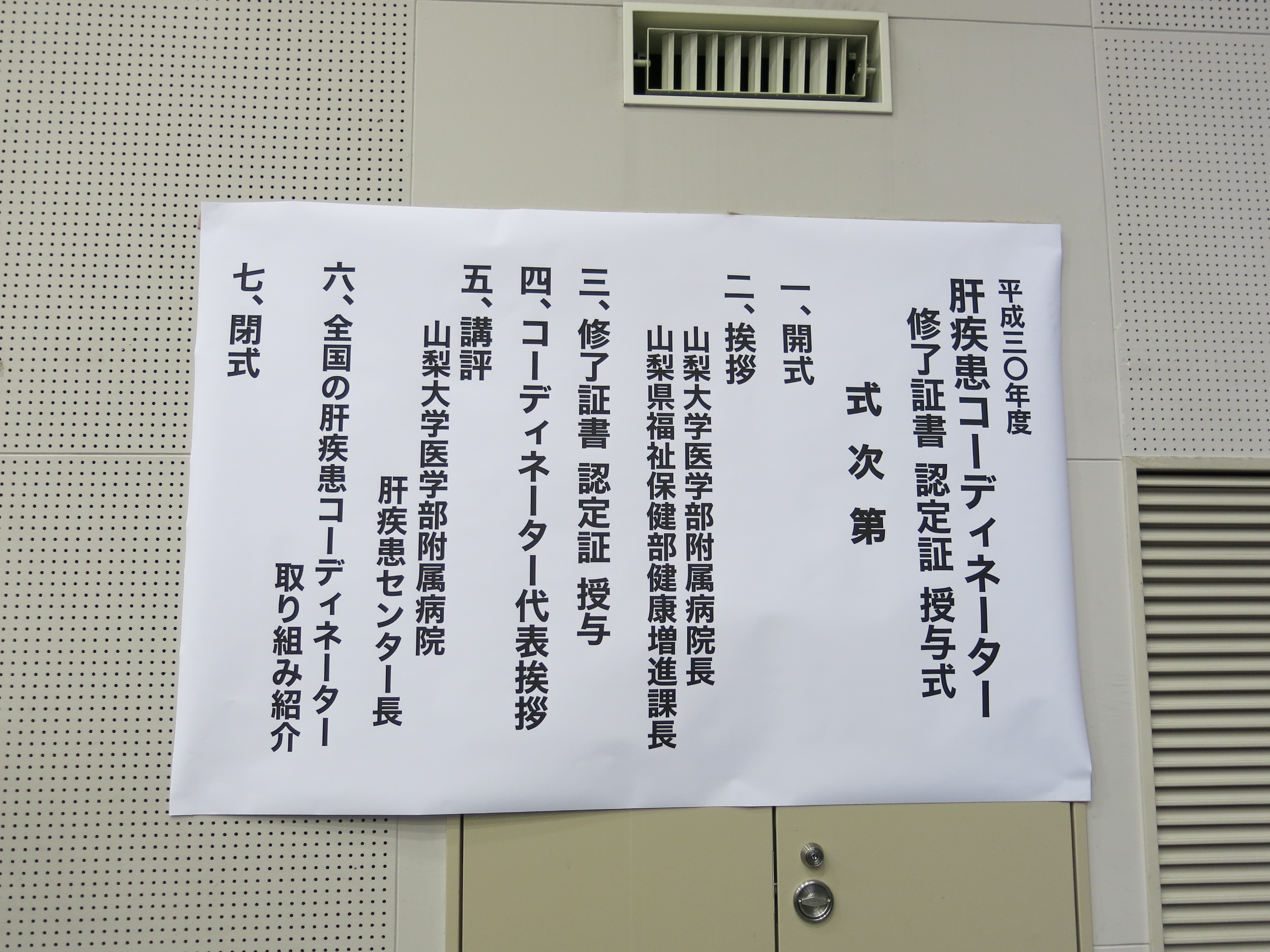 山梨大コーディネーター1