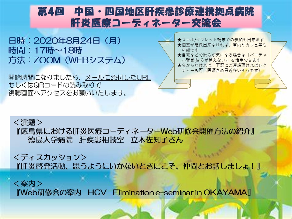 20200825okayama.JPG