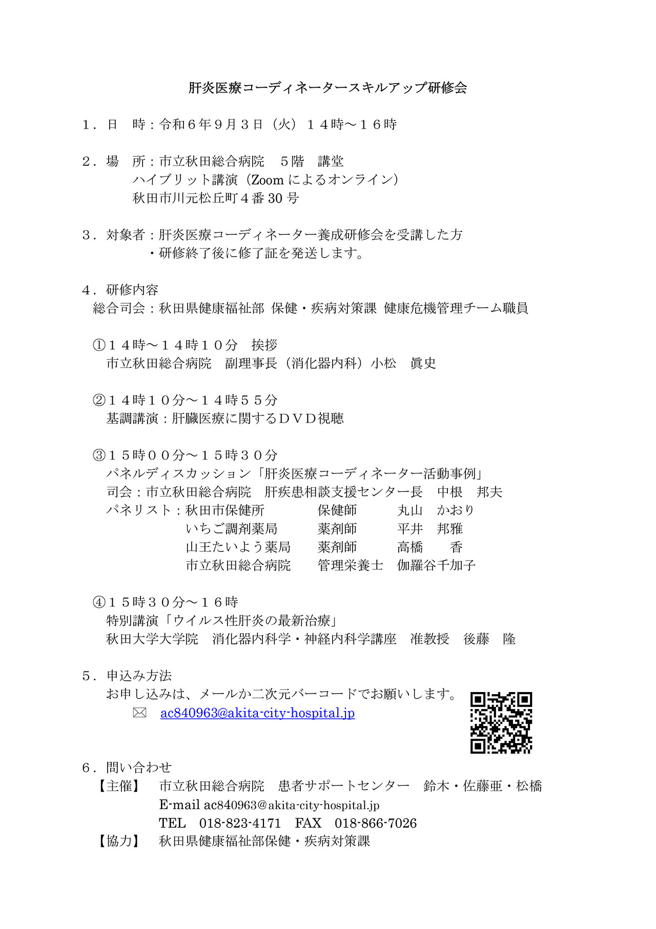 20240903_shiritsuakita_kensyu.jpg
