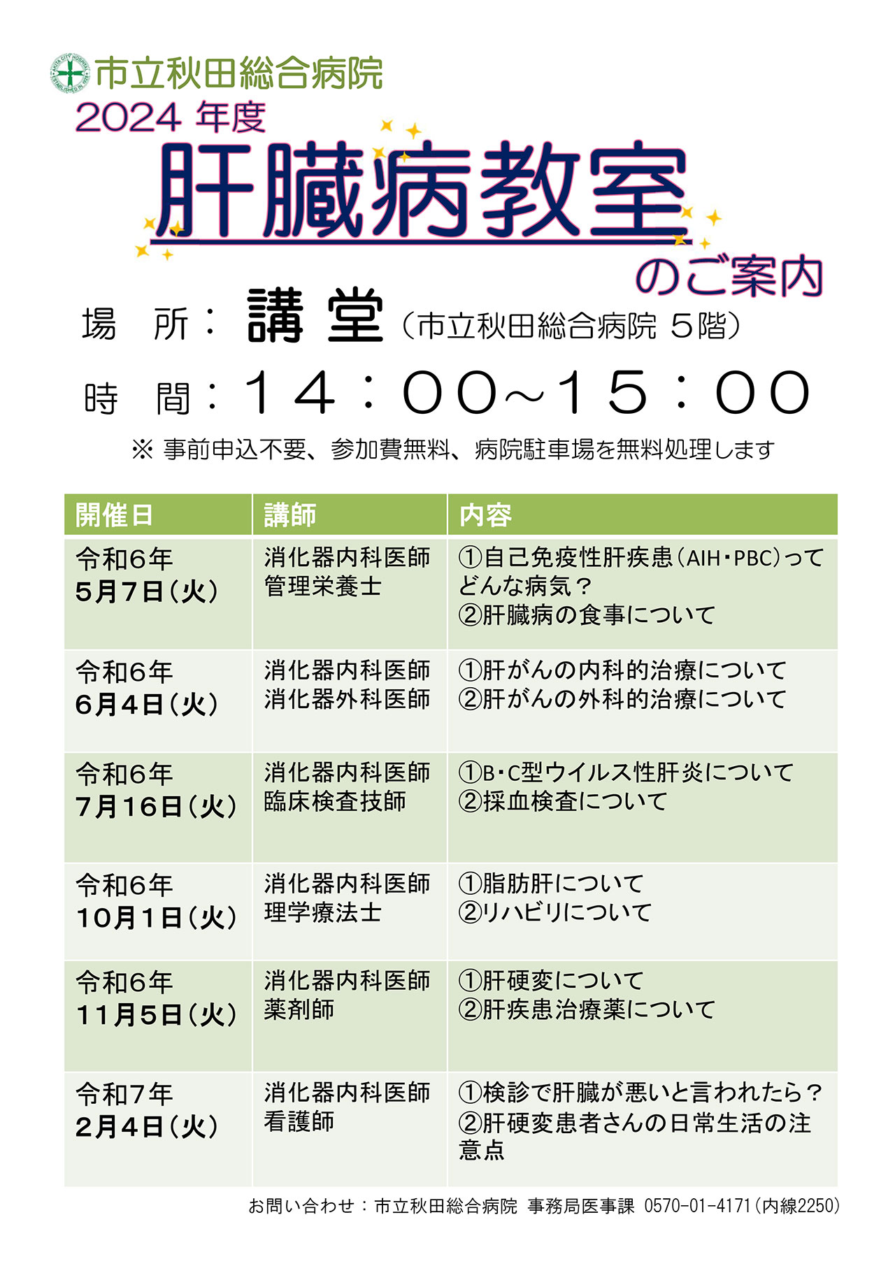 20240507_akita_kyoushitu.jpg