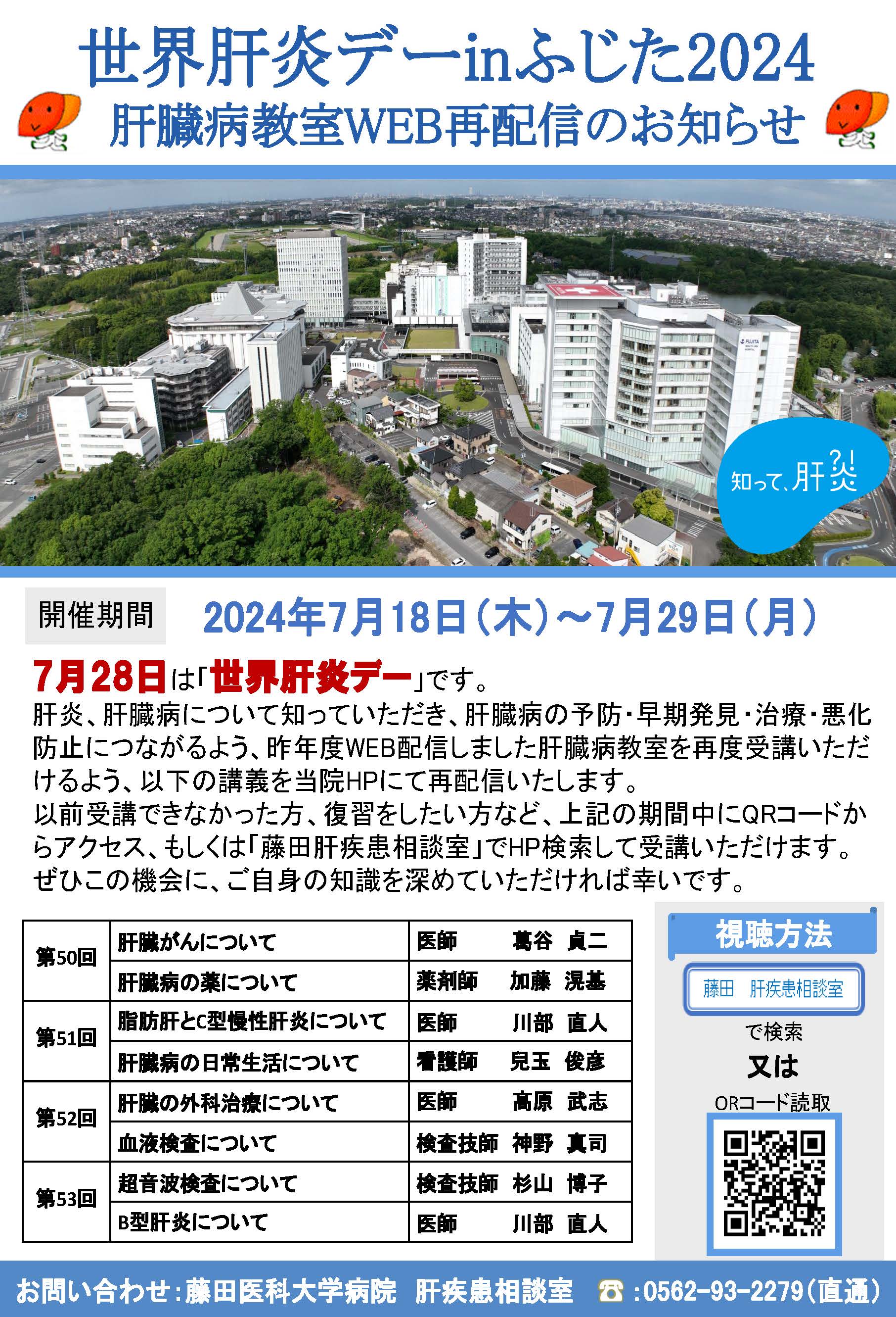 20240718fujitaika_kanzo.jpg
