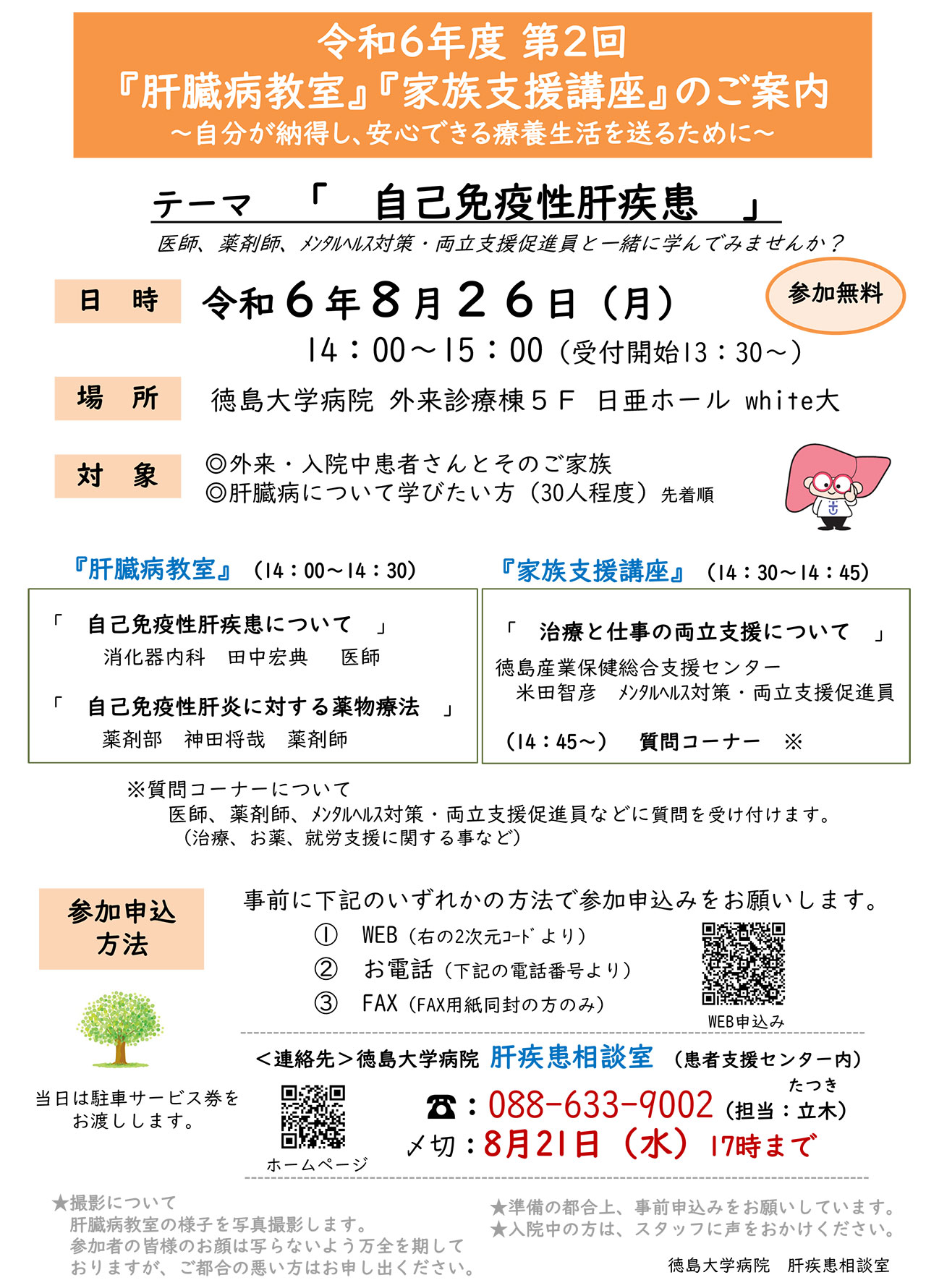 20240826_tokushima_kyoushitu.jpg