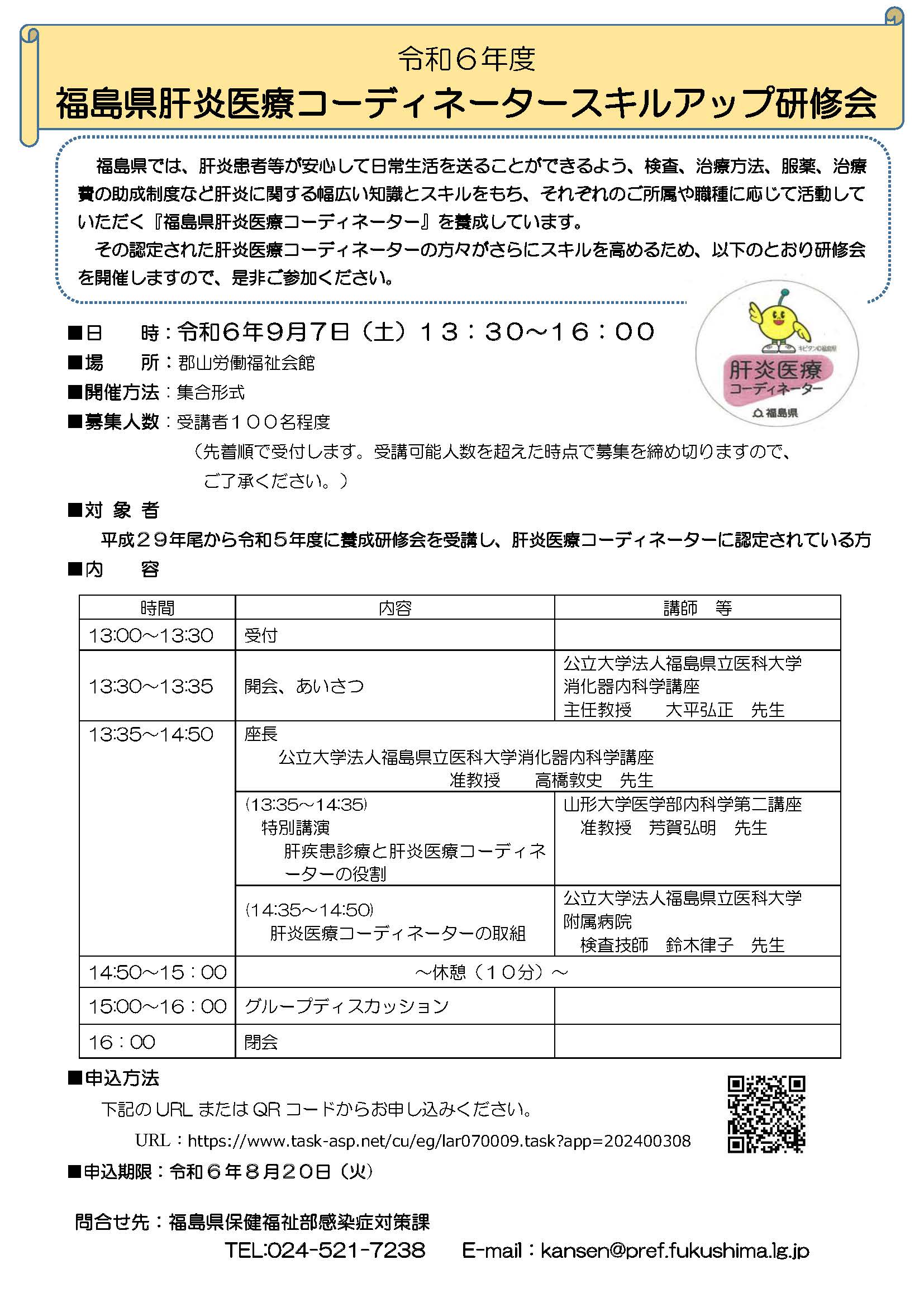 20240907fukushima_Coskillup.jpg