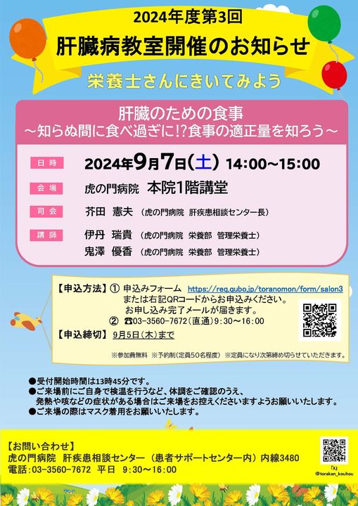 20240907toranomon_kanzoFB.jpg