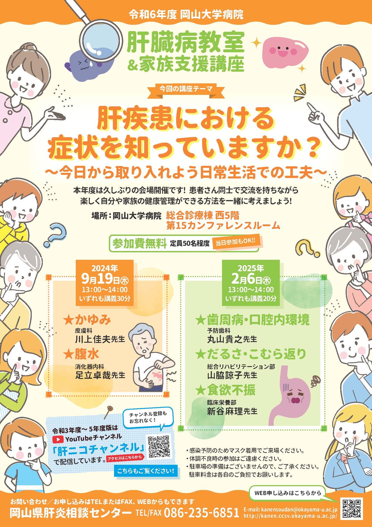 20240919okayama_kanzoFB.jpg