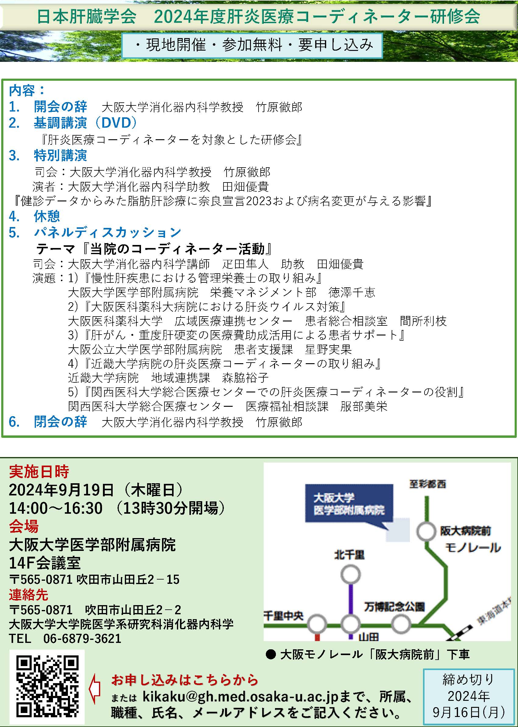 20240919oosaka_Coskillup.jpg