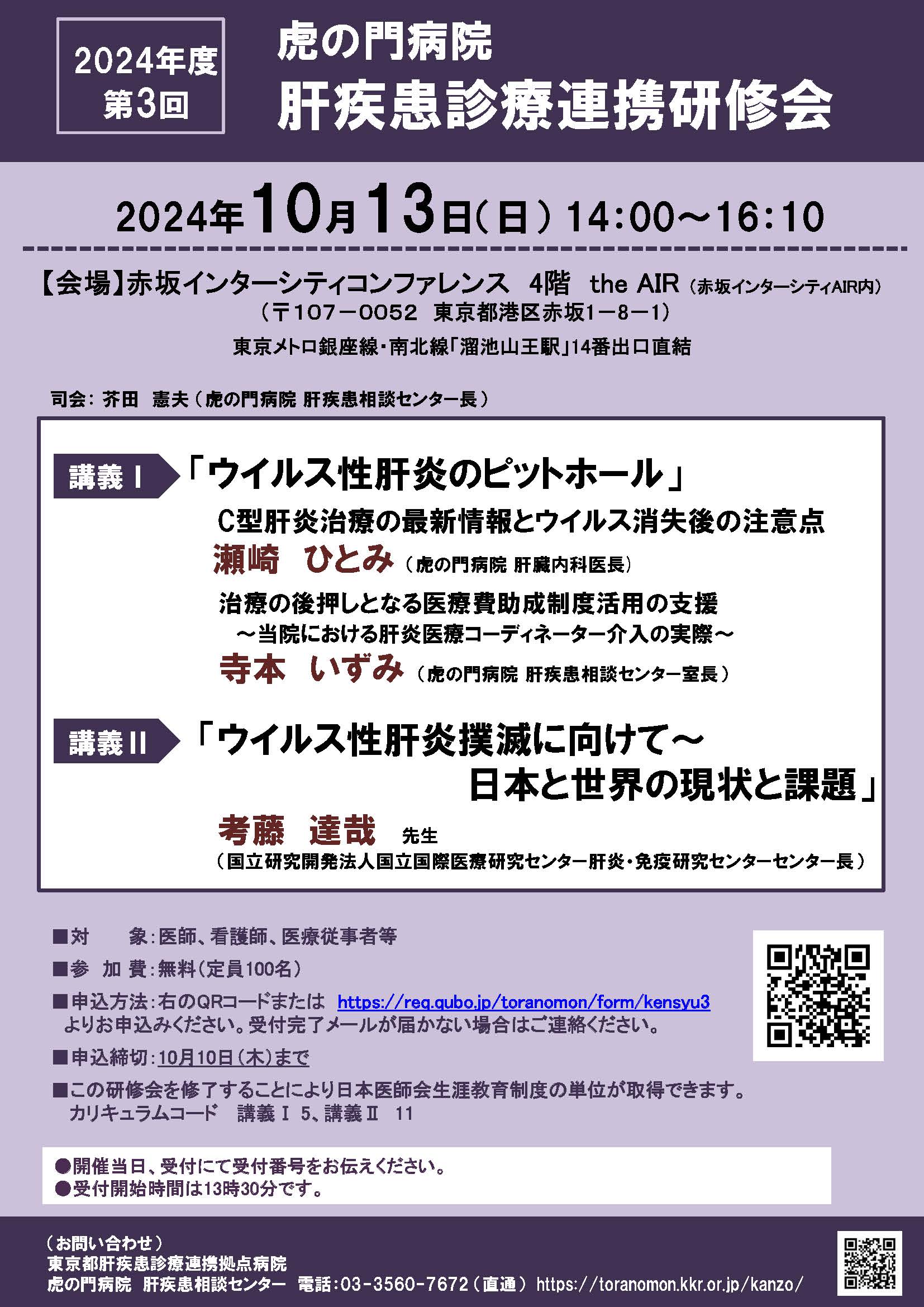 20241013toranomon_iryoujyujikenshu.jpg