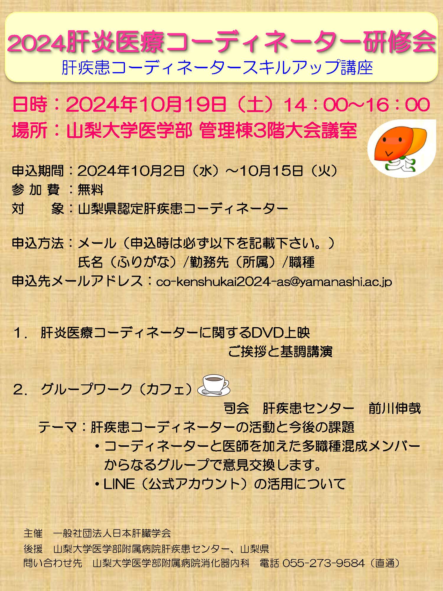 山梨大_10月19日_Co研修会.pdf