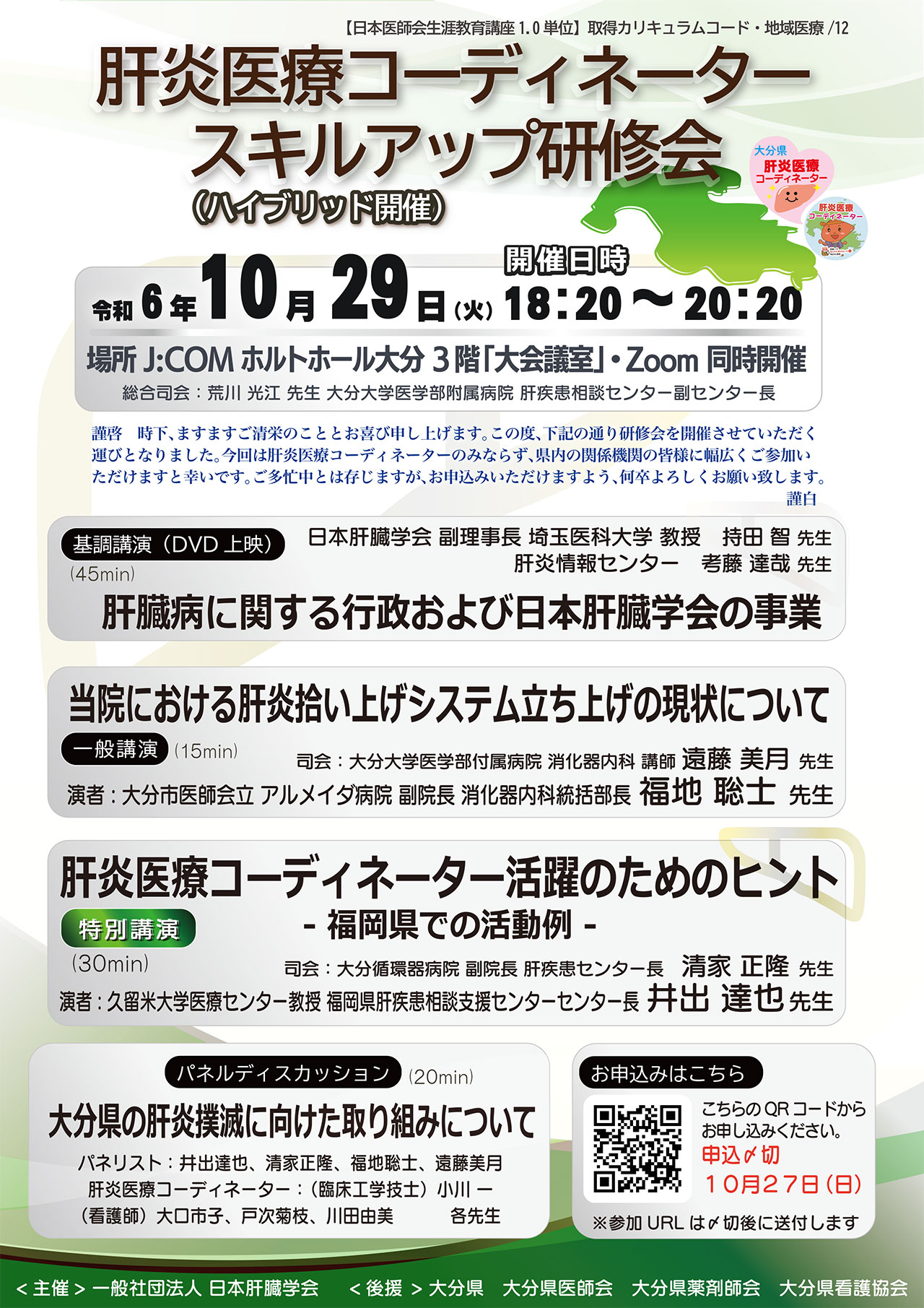 20241029_ooita_kensyu-1.jpg