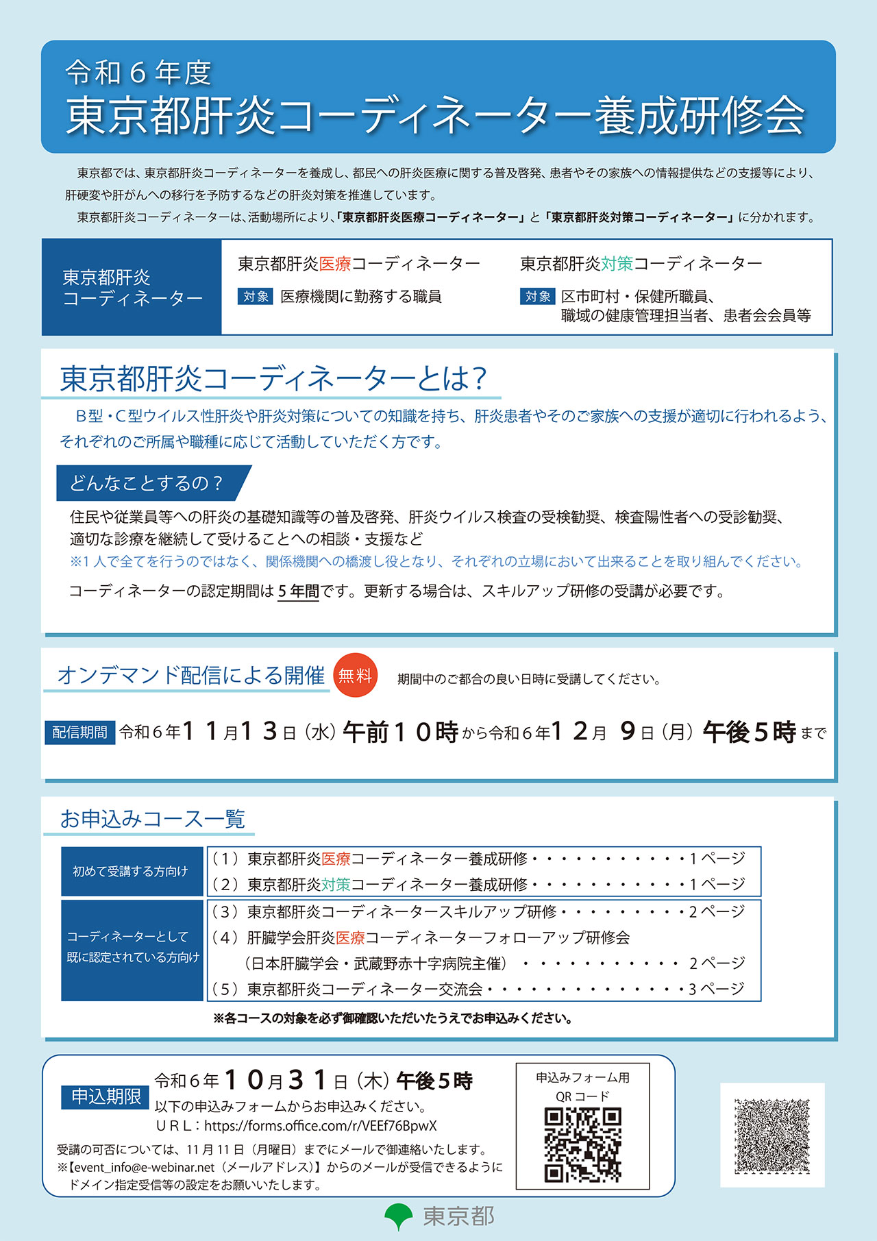 20241113_toranomon_yousei-1.jpg