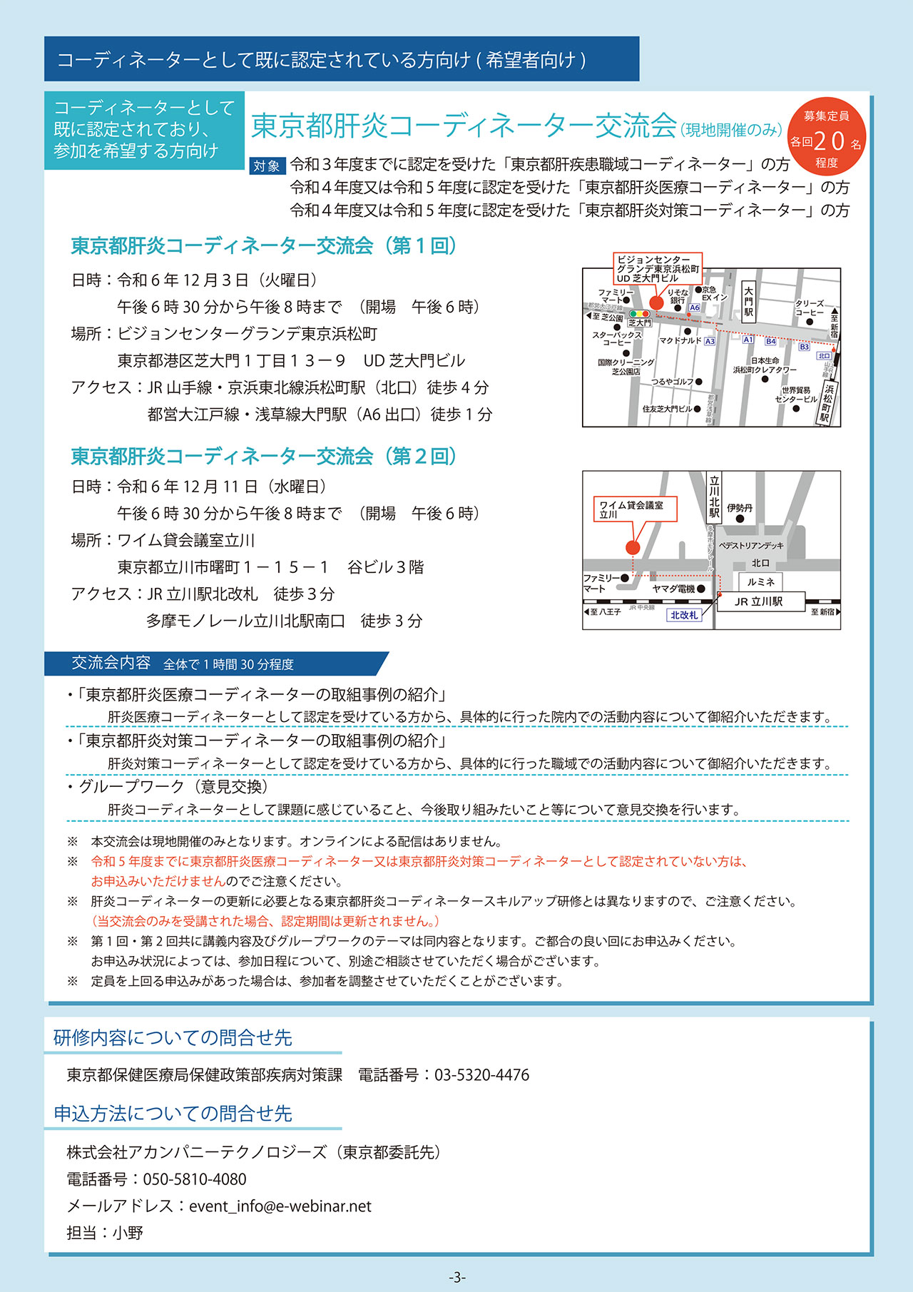20241113_toranomon_yousei-4.jpg
