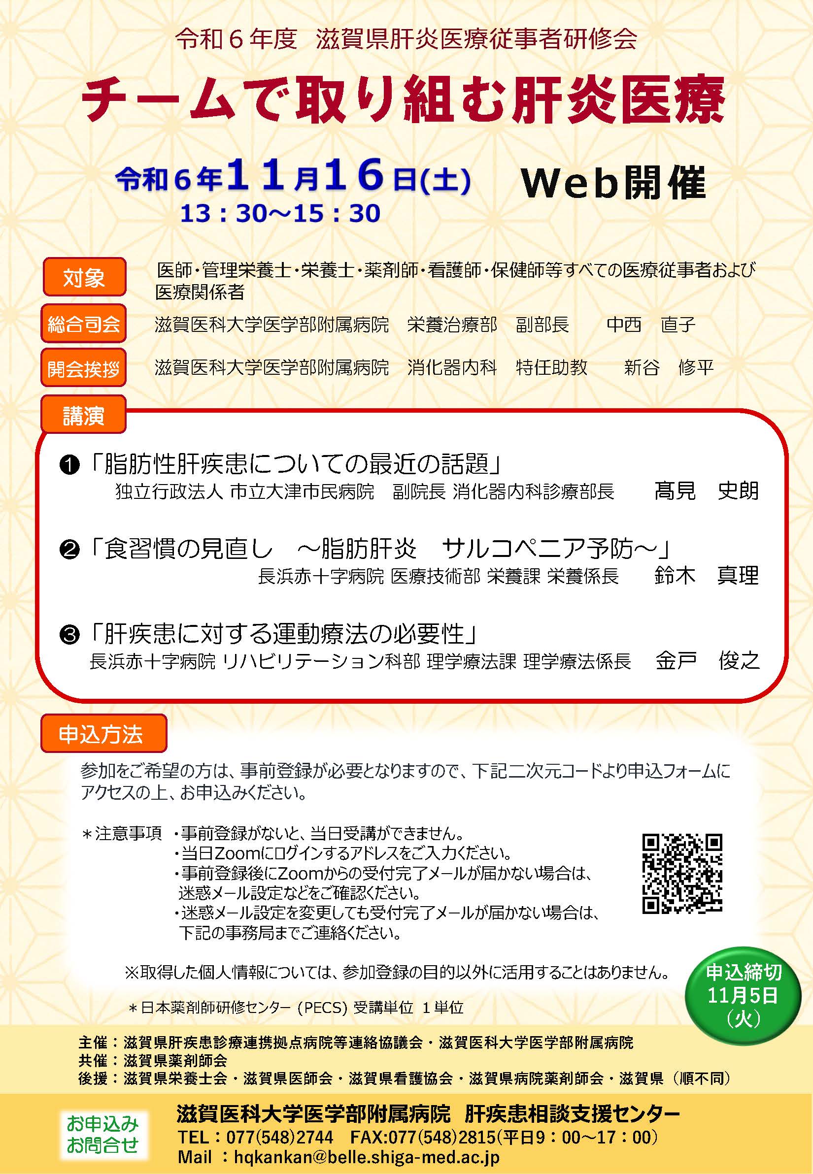 20241116shigaika_iryojyuji.jpg