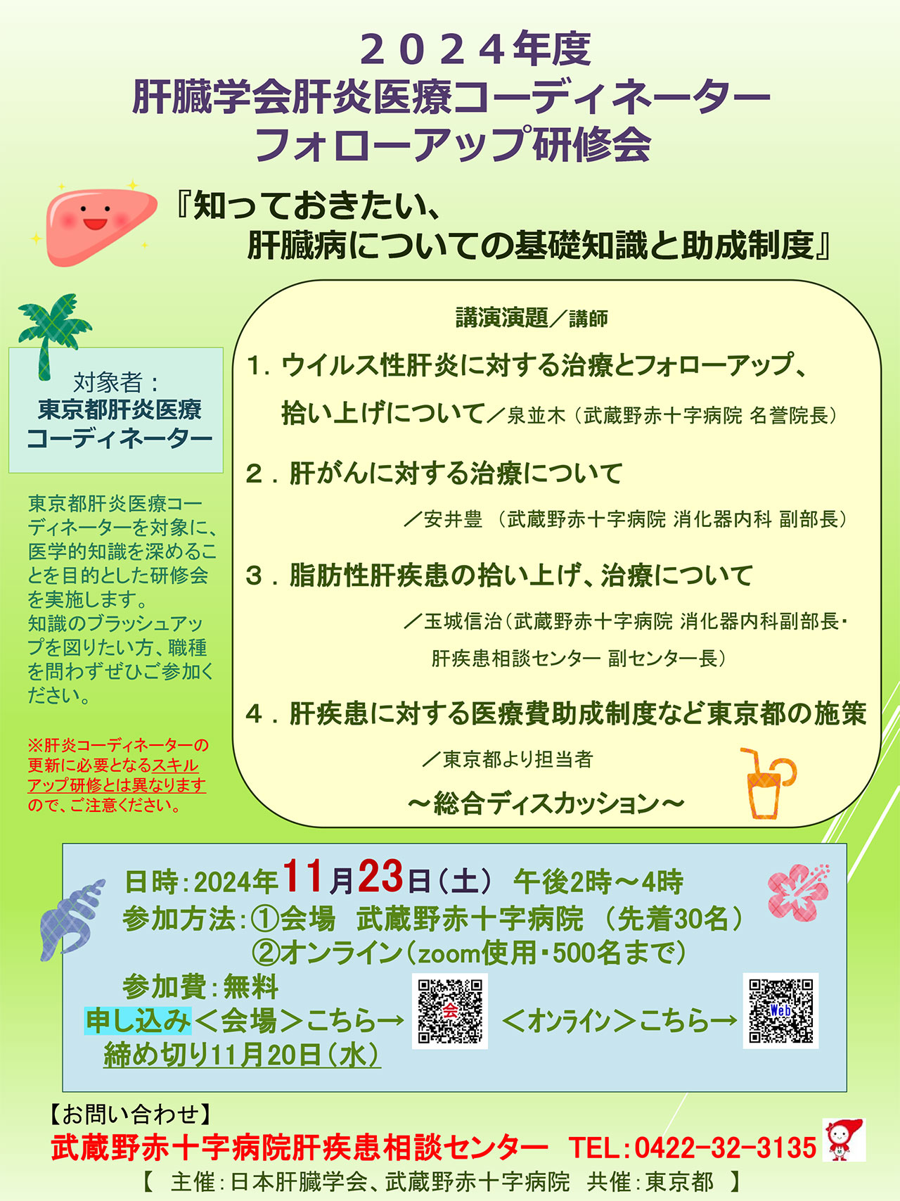 20241123_musashino_kensyu.jpg