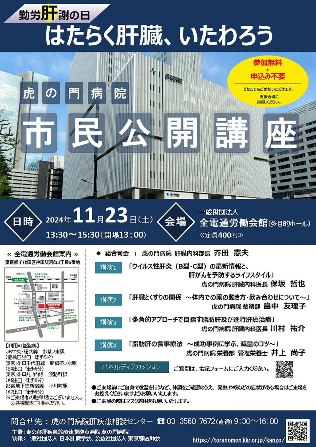 20241123_toranomon_kouza.jpg