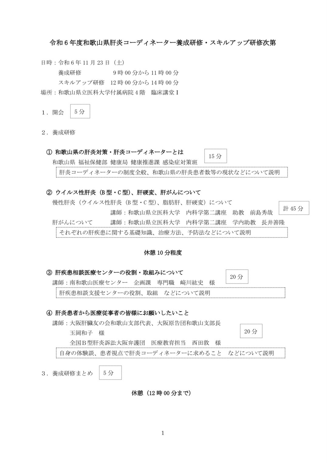 20241123wakayama_Coyousei1.jpg