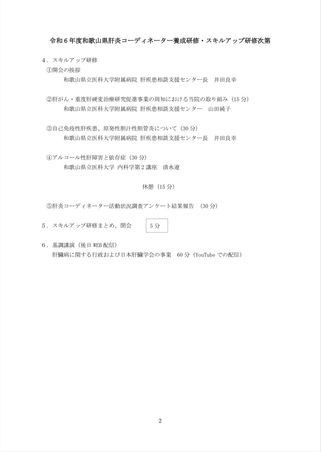 20241123wakayama_Coyousei2.jpg