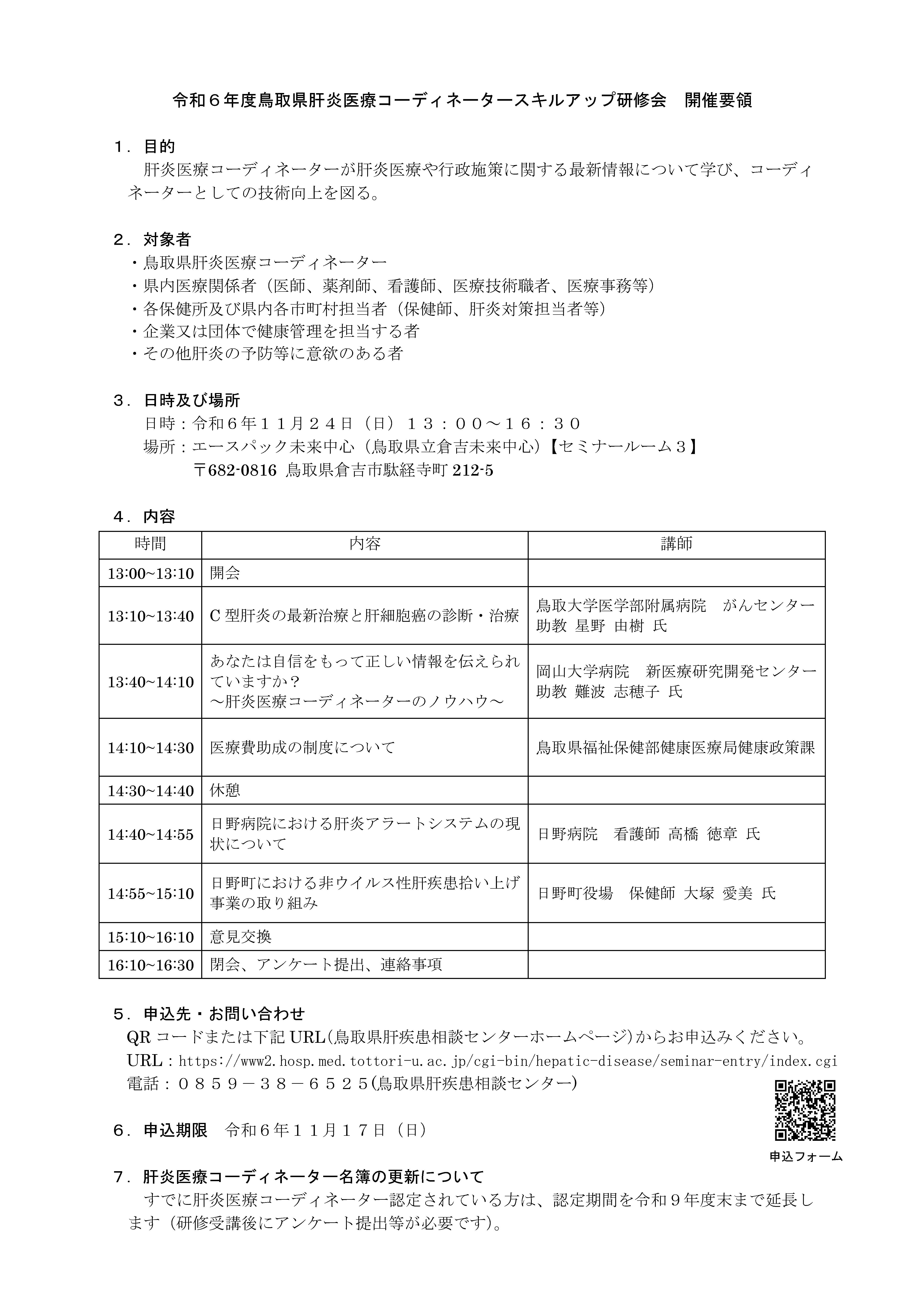 20241124tottori_Coskill.jpg