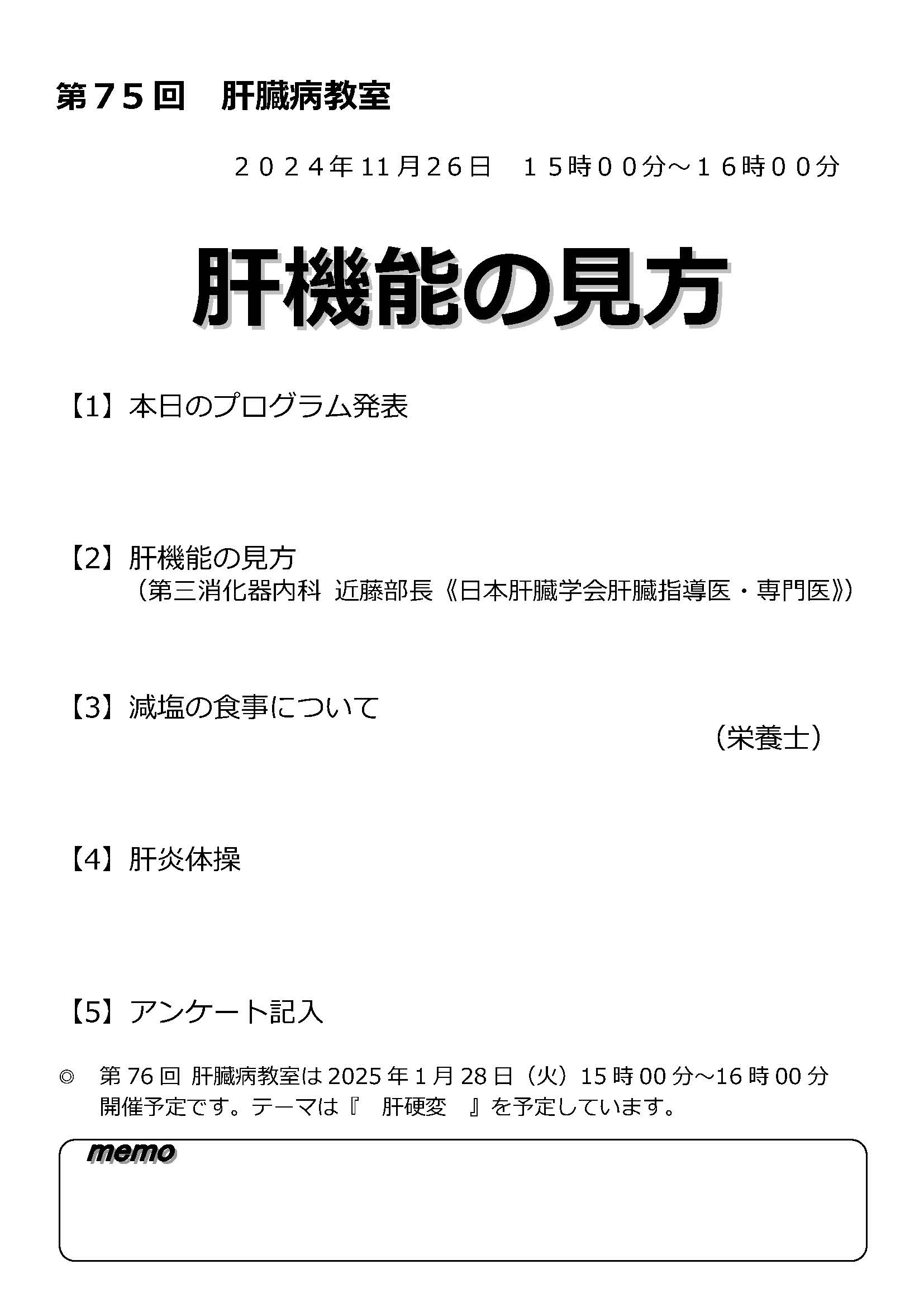 20241126ootsu_kanzo.jpg