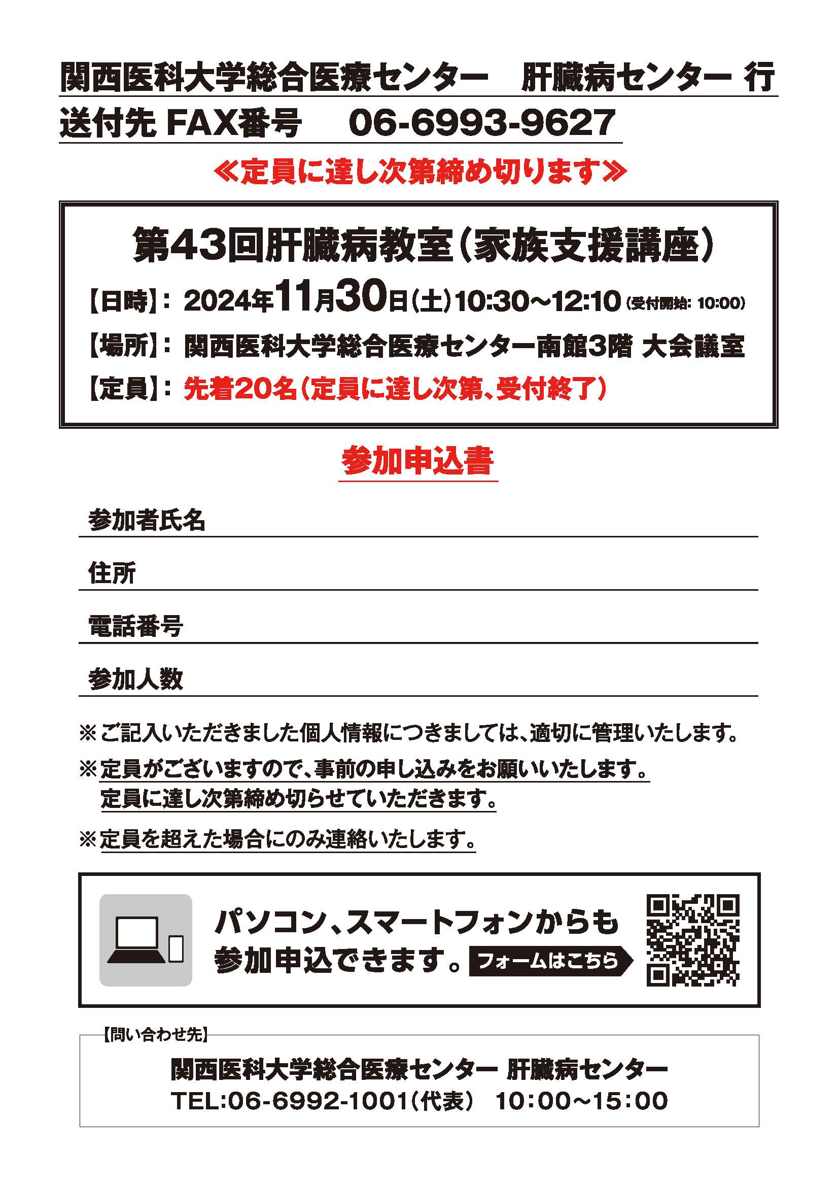 20241130kansaiika_kanzo2.jpg