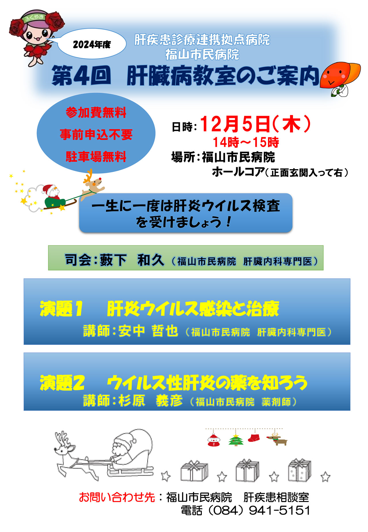 20241205_fukuyama_kyoushitu.jpg