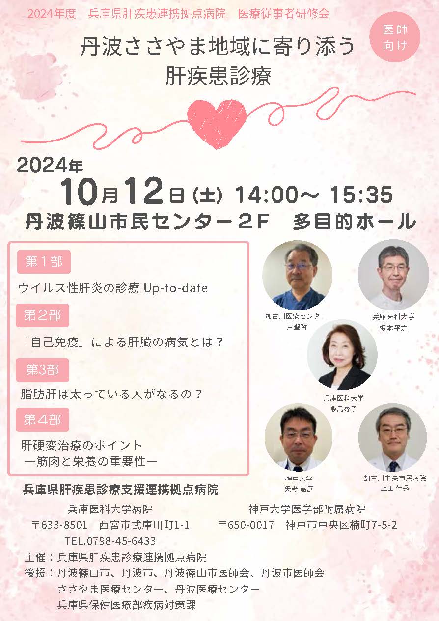20251012hyogo_iryojyuji.jpg