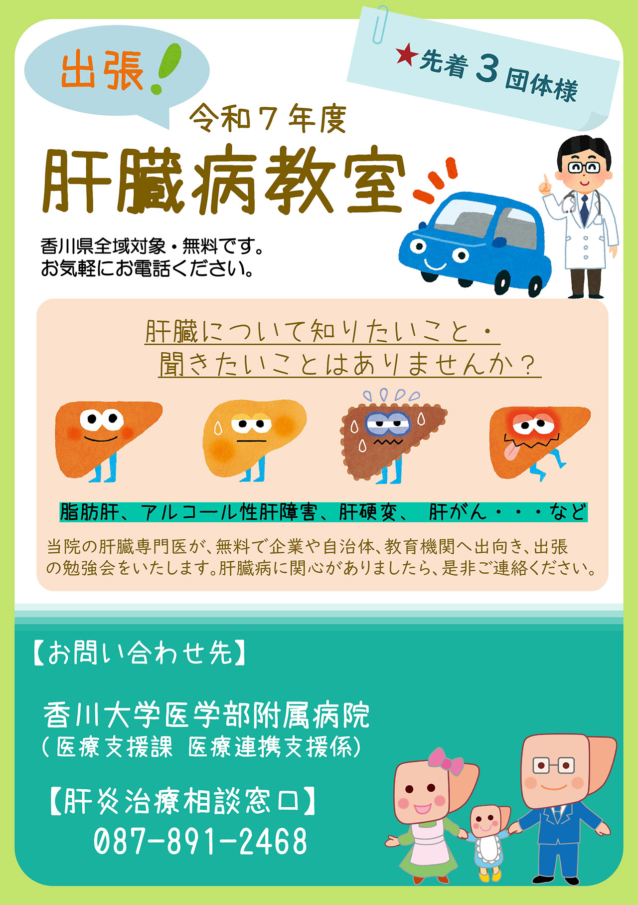 20250101_kagawa_kyoushitu.jpg