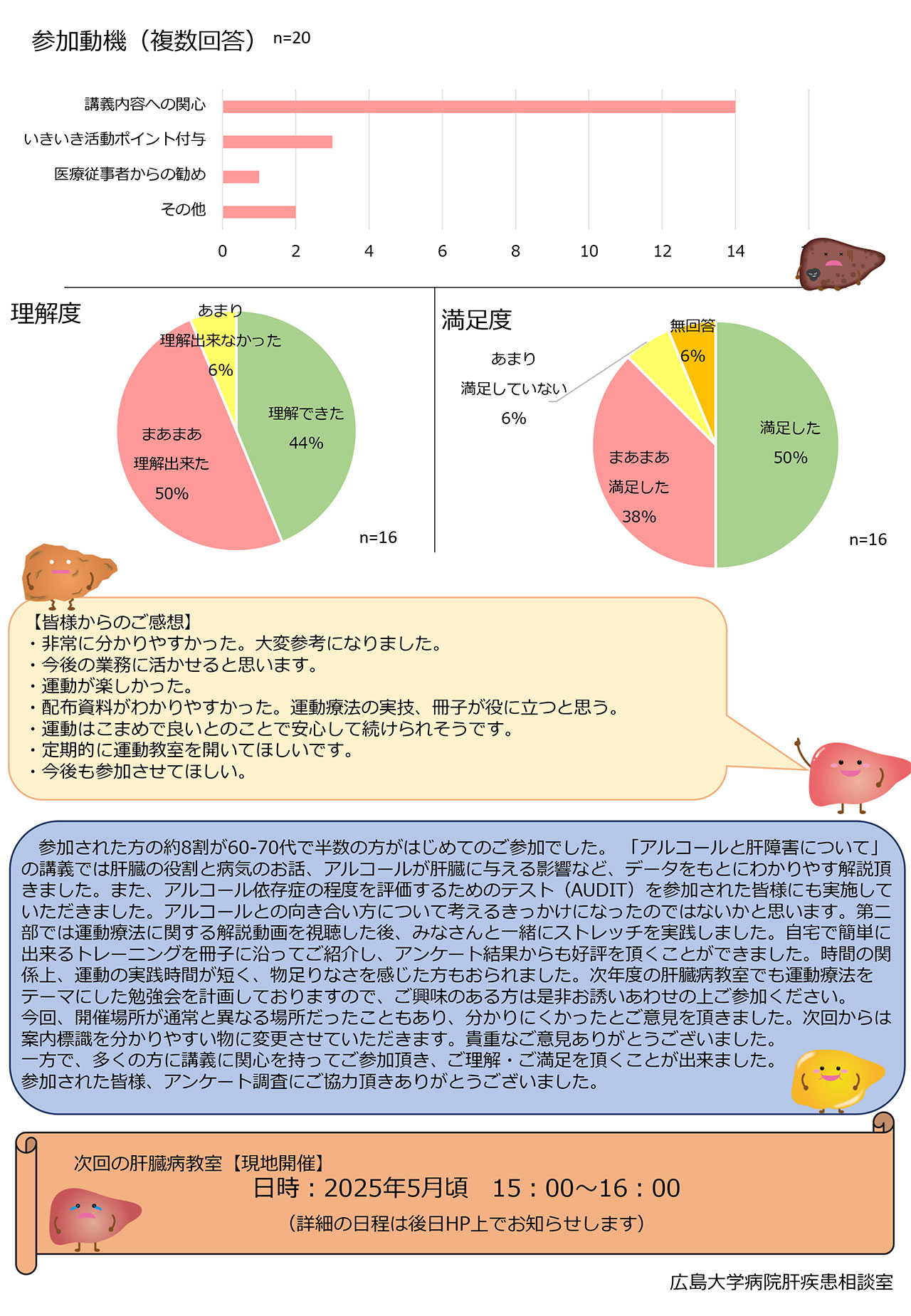 20250120_hiroshima_kyoushitu-2.jpg