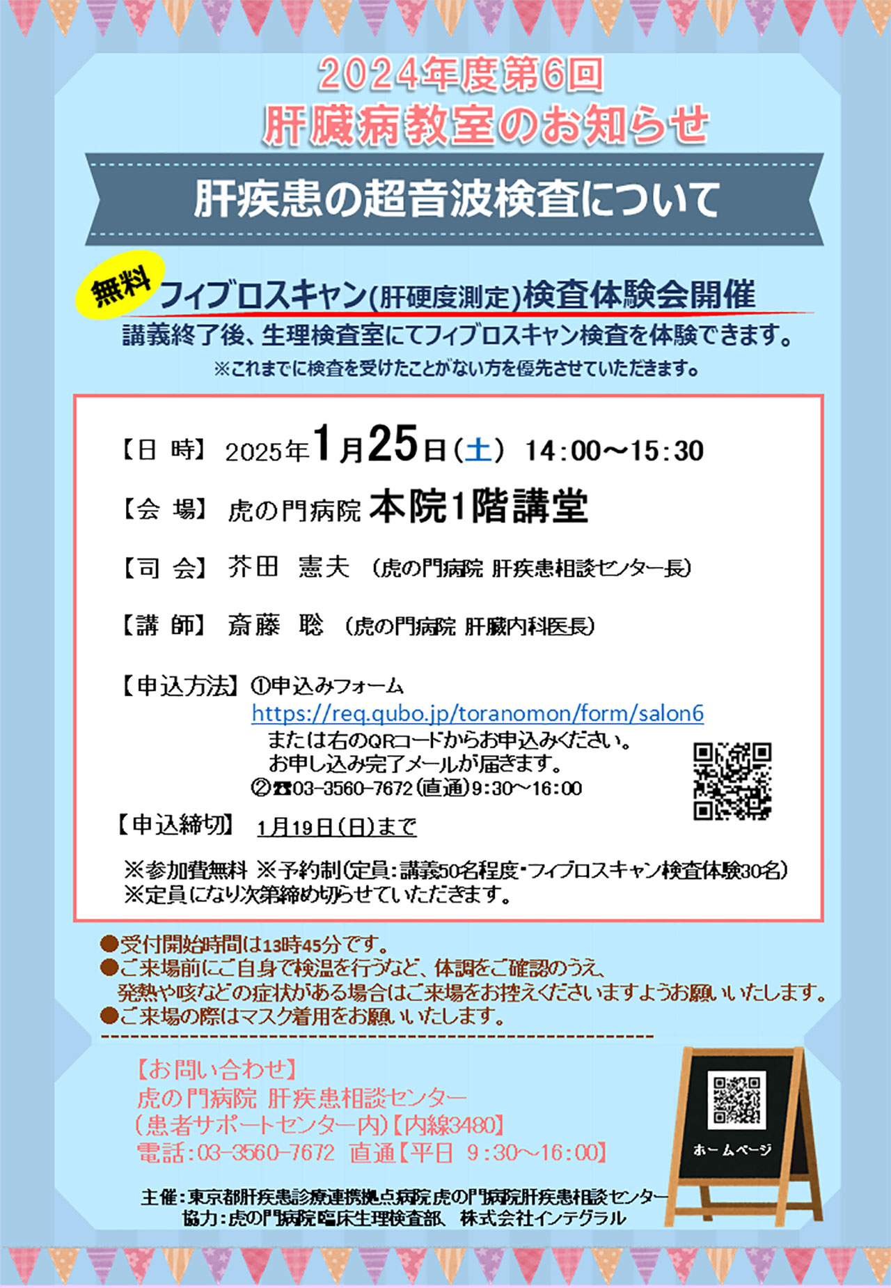 20250125_toranomon_kyoushitu.jpg