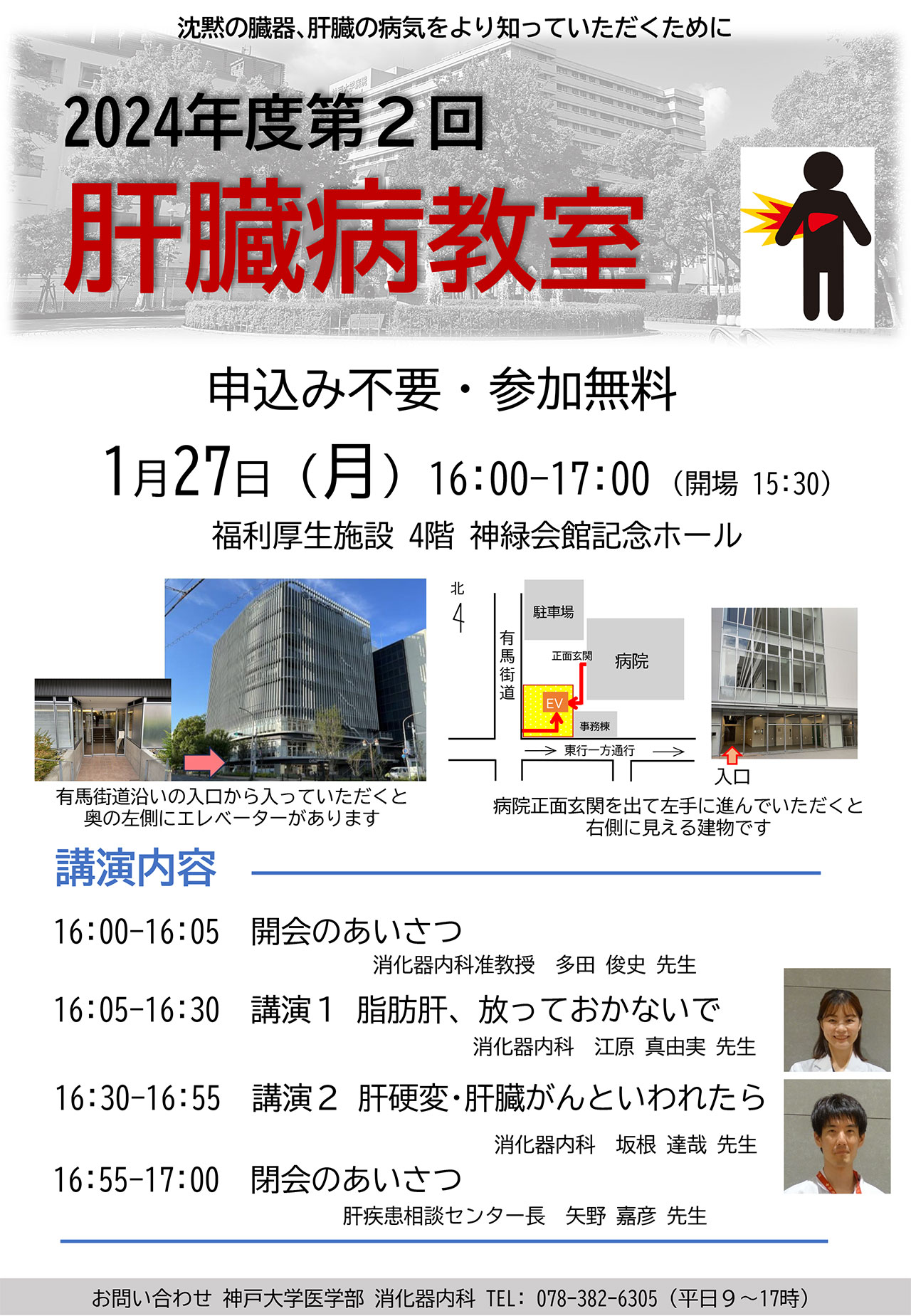 20250127_kobe_kyoushitu.jpg