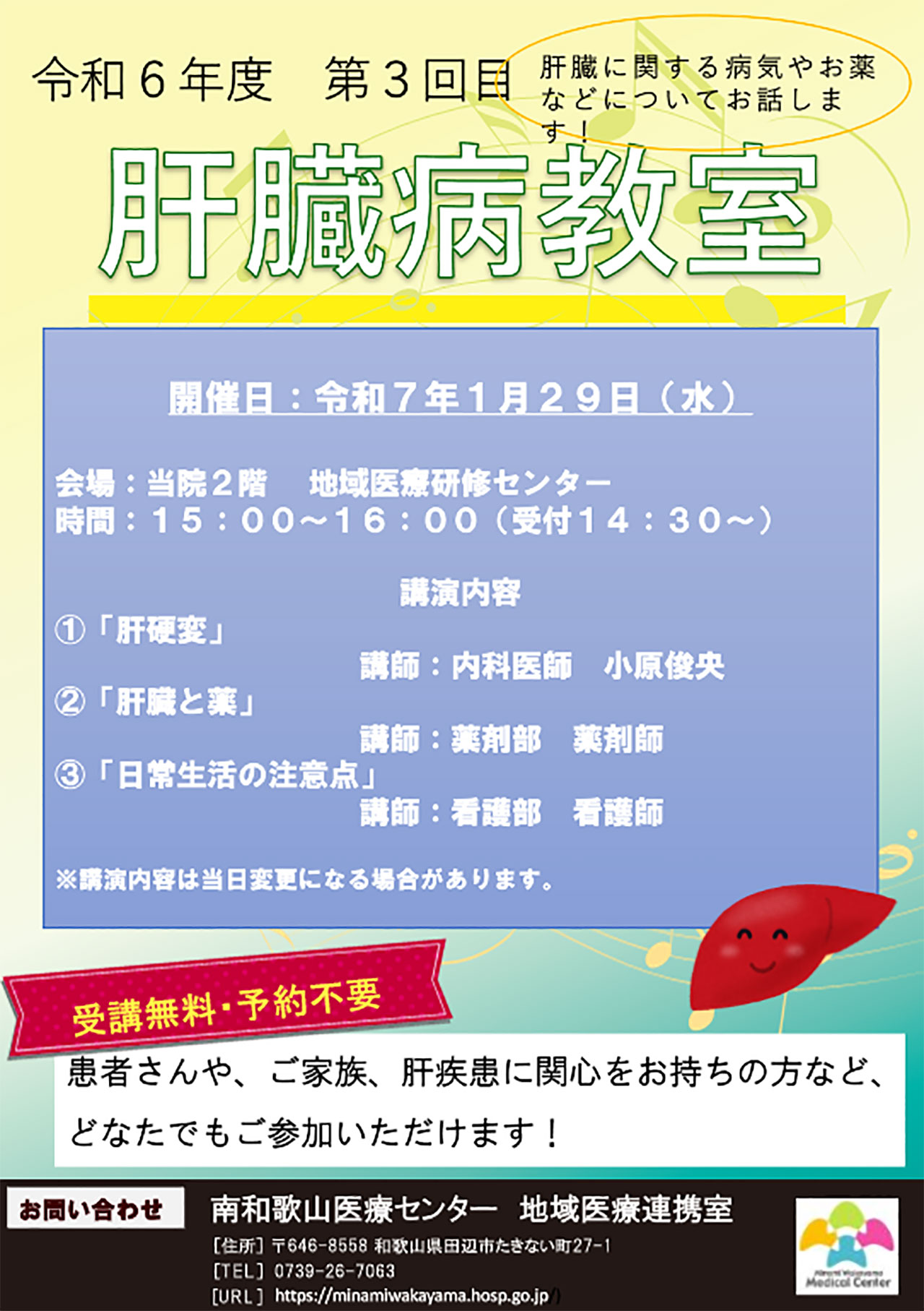 20250129_minamiwakayama_kyoushitu.jpg