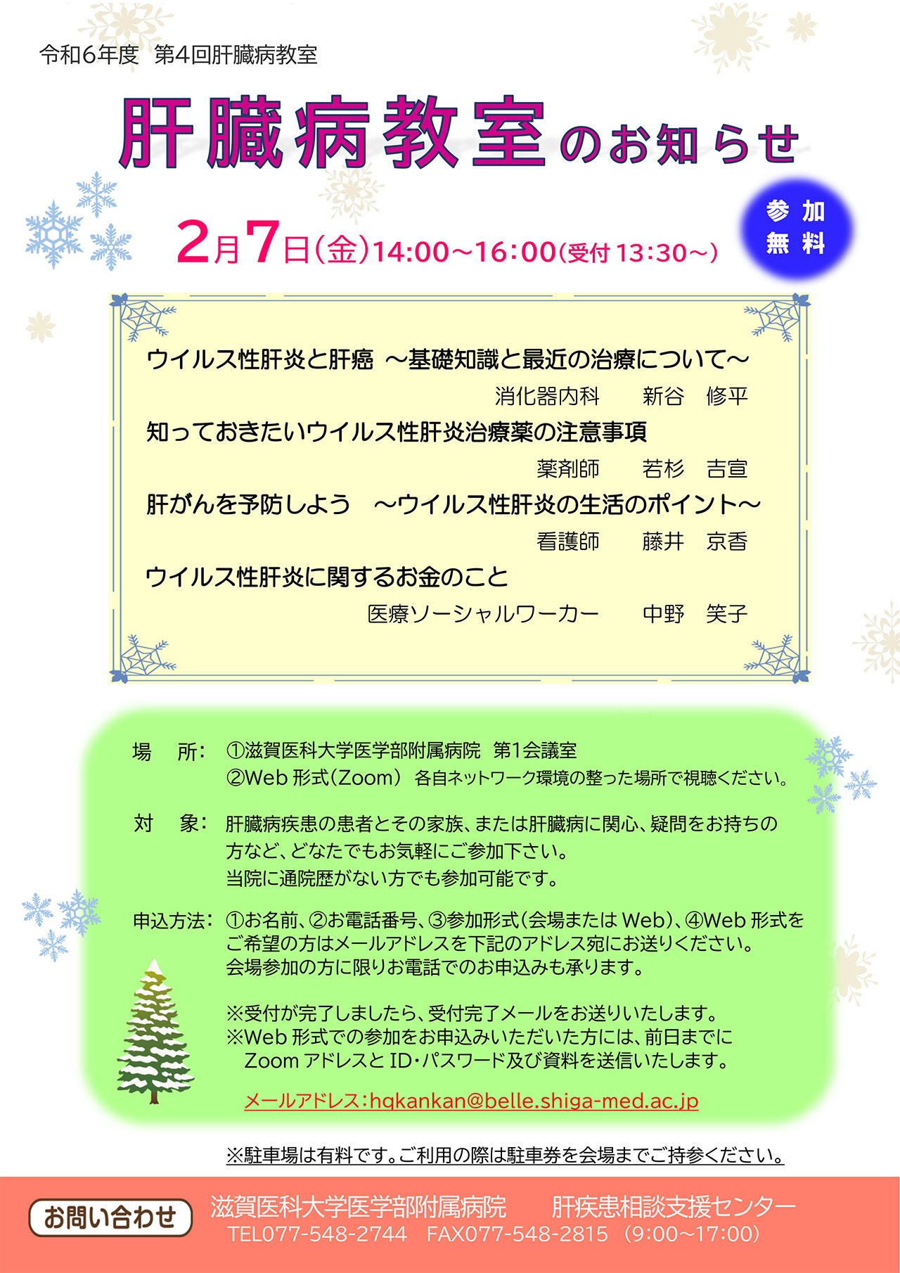 20250207_shiga_kyoushitu.jpg